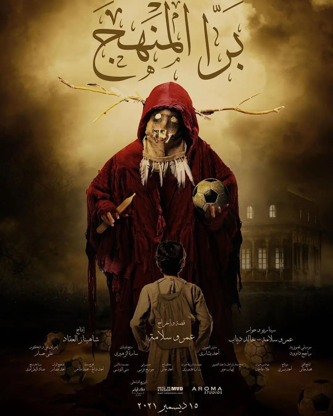 الافيش الاول لفيلم برا المنهج