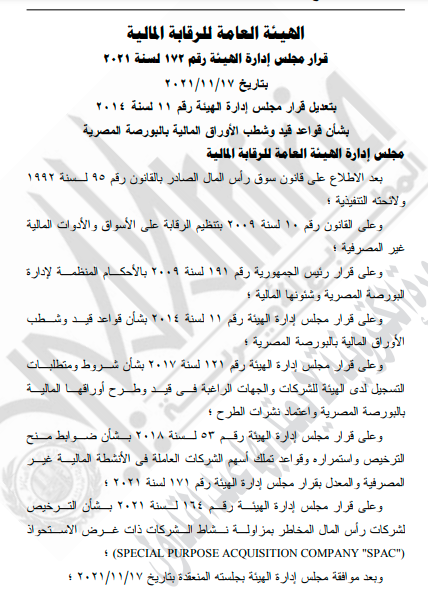 قرار رقم 172 لسنة 2021