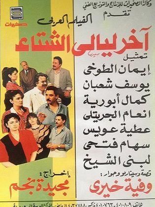 فيلم آخر ليالى الشتوية