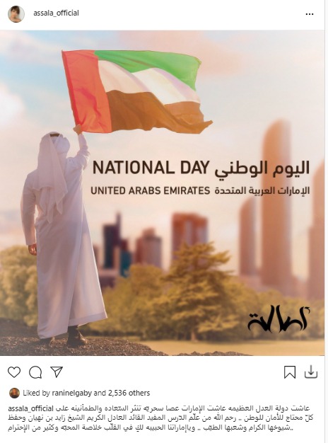 احتفال اصالة نصري بالعيد الوطني الاماراتي