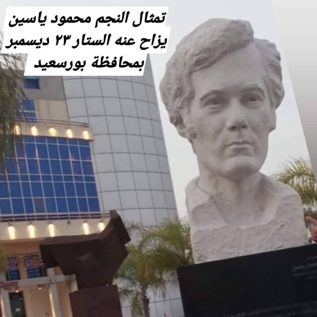 تمثال الراحل محمود ياسين