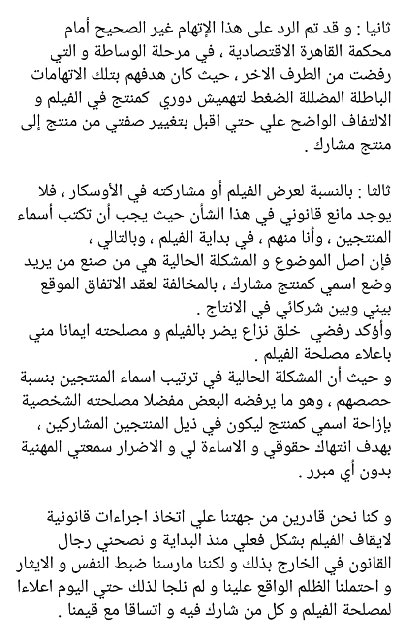 مارك لطفي يرد علي مؤلف فيلم سعاد والحقوق الأدبية للعمل (3)