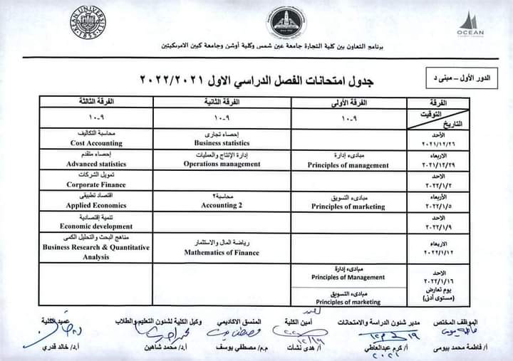 جدول امتحانات كلية التجارة بجامعة عين شمس (13)
