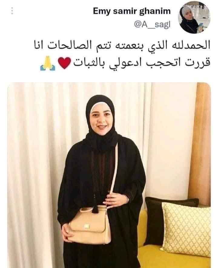 اشاعة ارتداء ايمي سمير غانم الحجاب