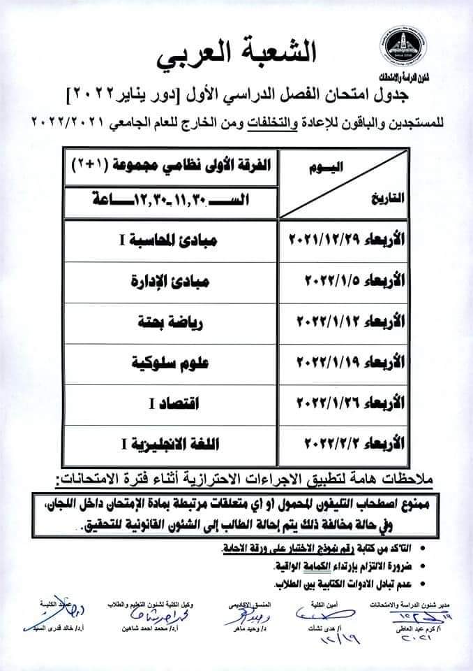 جدول امتحانات كلية التجارة بجامعة عين شمس (25)