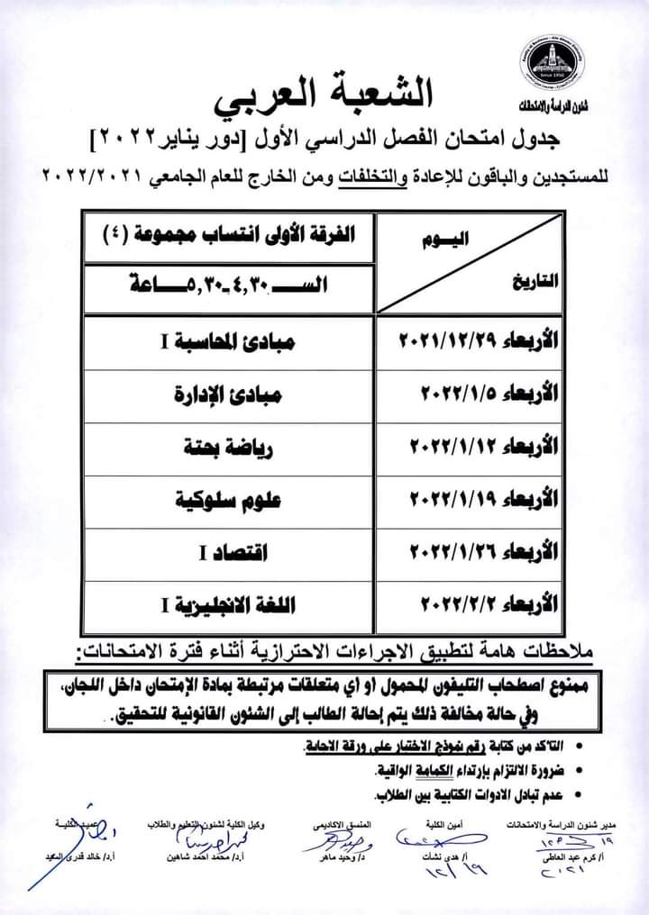 جدول امتحانات كلية التجارة بجامعة عين شمس (8)