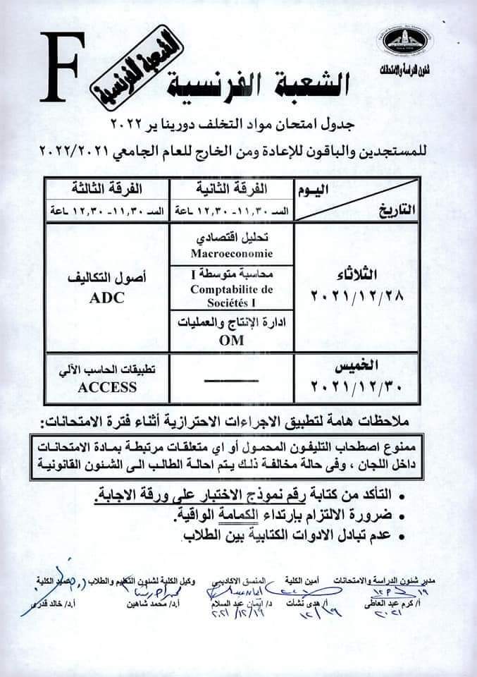 جدول امتحانات كلية التجارة بجامعة عين شمس (29)