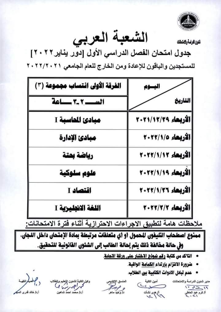 جدول امتحانات كلية التجارة بجامعة عين شمس (19)