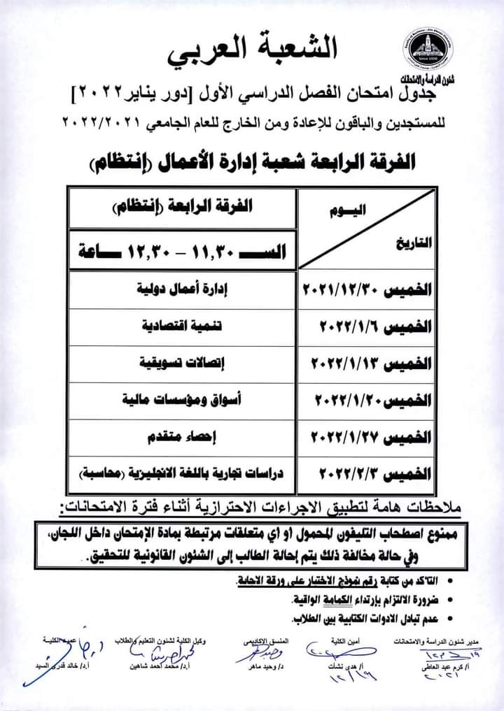 جدول امتحانات كلية التجارة بجامعة عين شمس (26)