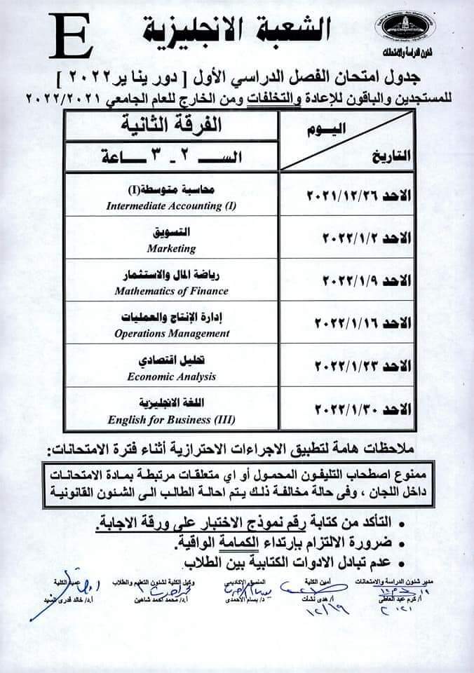 جدول امتحانات كلية التجارة بجامعة عين شمس (23)
