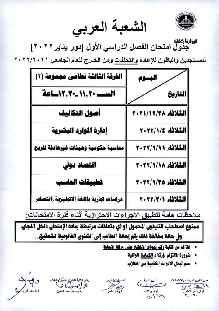 جدول امتحانات كلية التجارة بجامعة عين شمس (14)