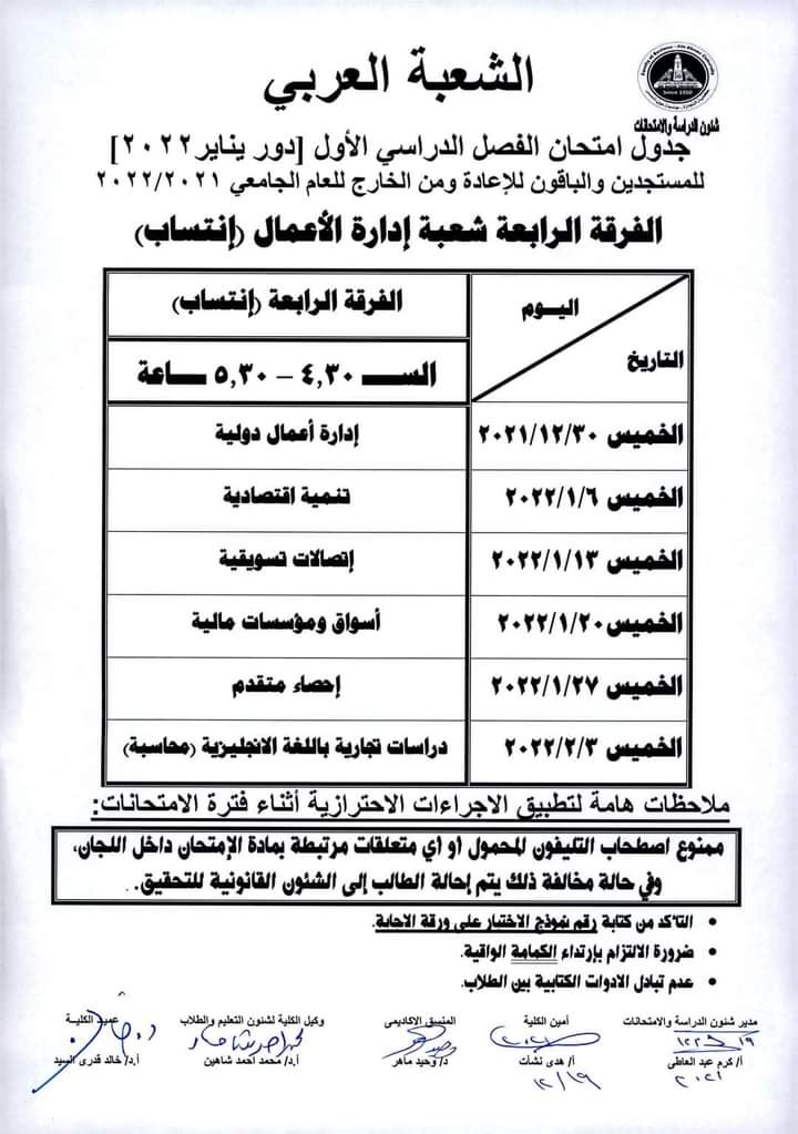 جدول امتحانات كلية التجارة بجامعة عين شمس (21)