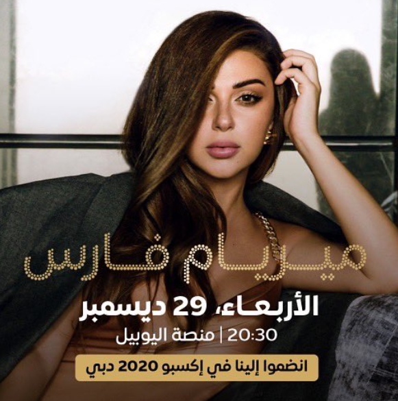 ميريام فارس