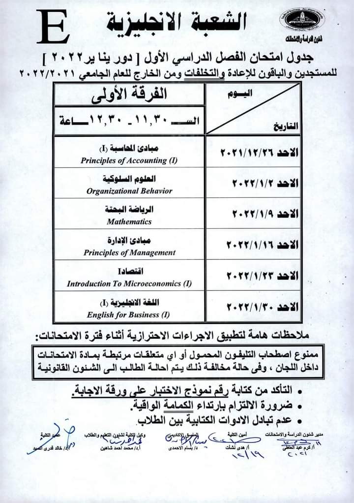 جدول امتحانات كلية التجارة بجامعة عين شمس (22)