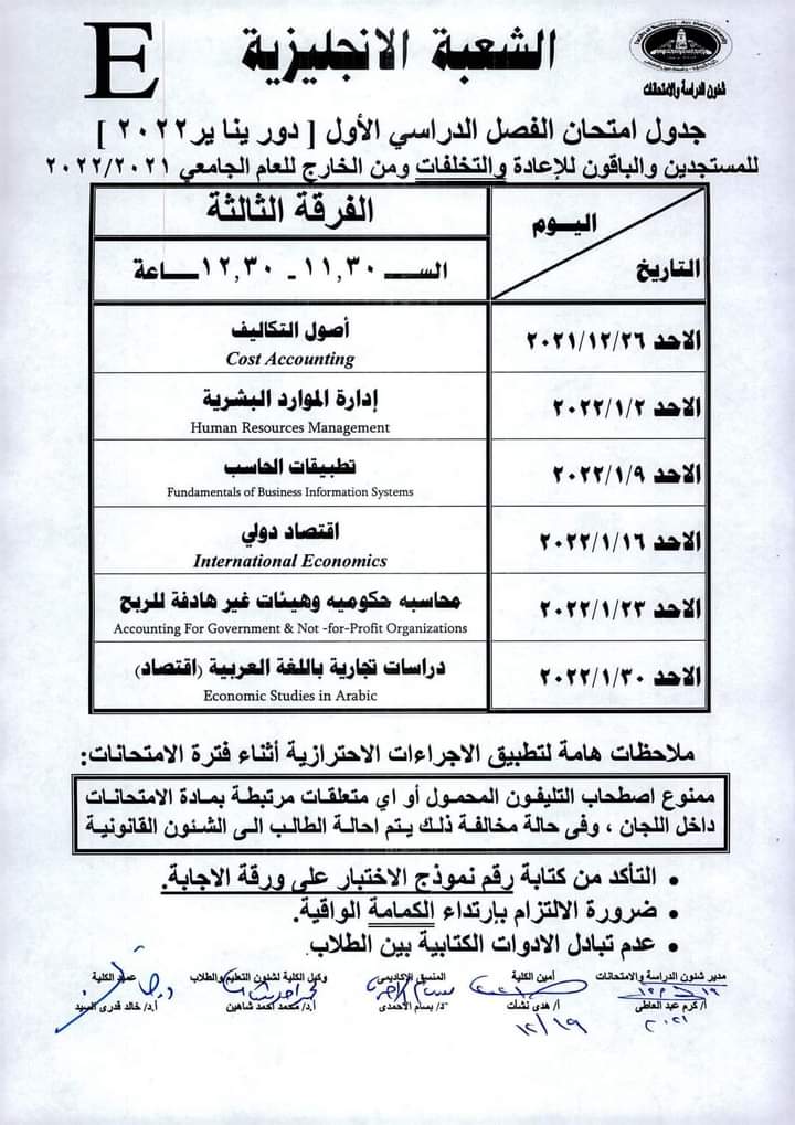 جدول امتحانات كلية التجارة بجامعة عين شمس (27)