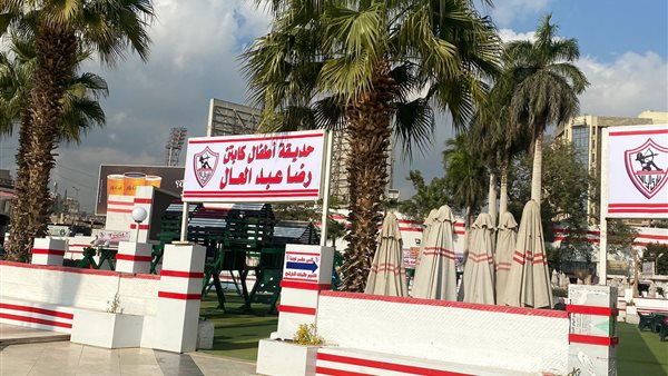حديقة باسم رضا عبد العال