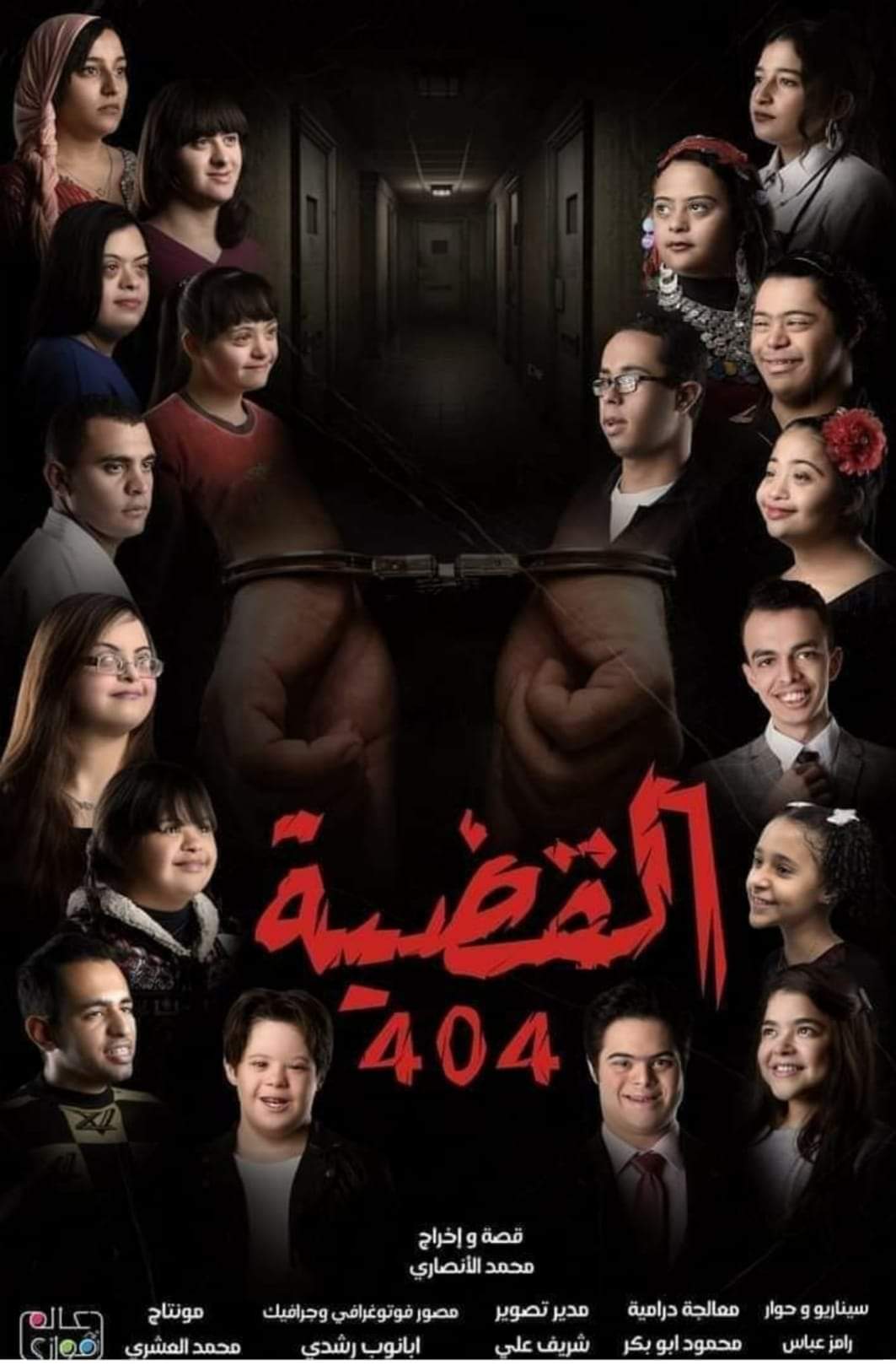 القضية 404