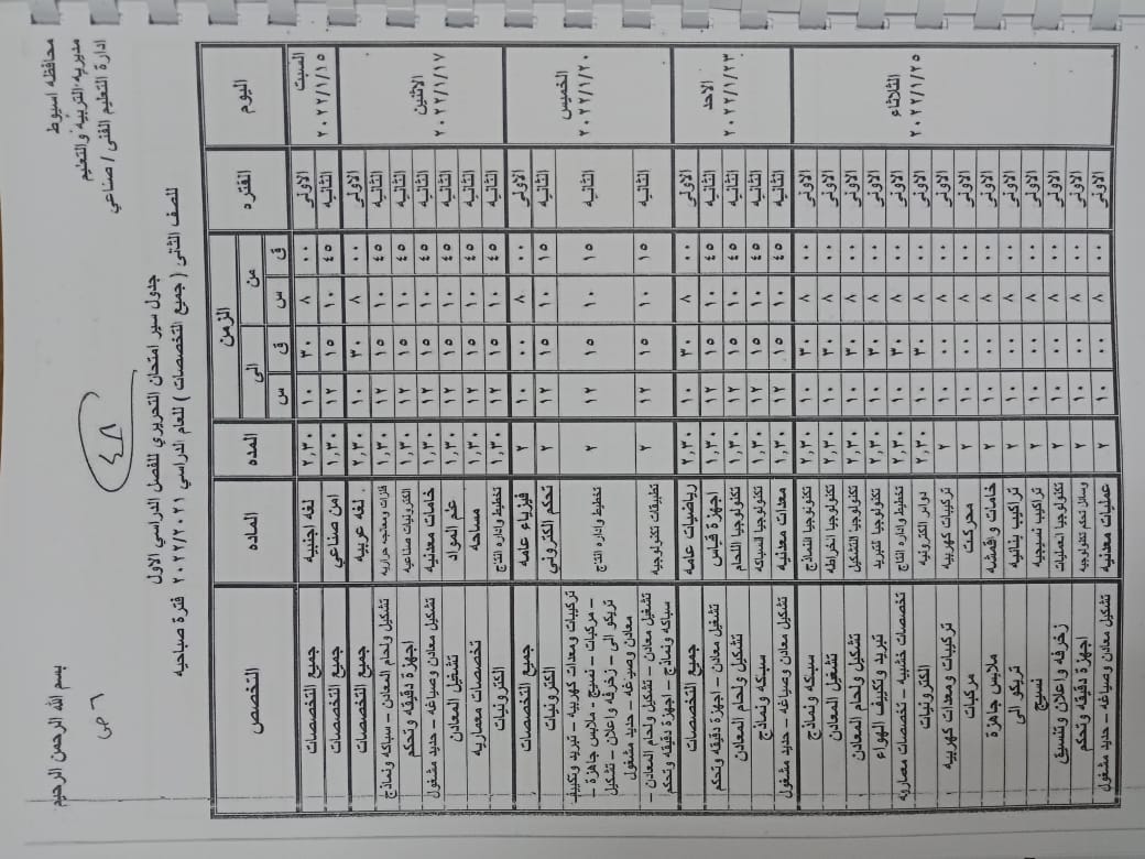 جداول امتحانات الفصل الدراسى الأول للمراحل التعليمية (34)