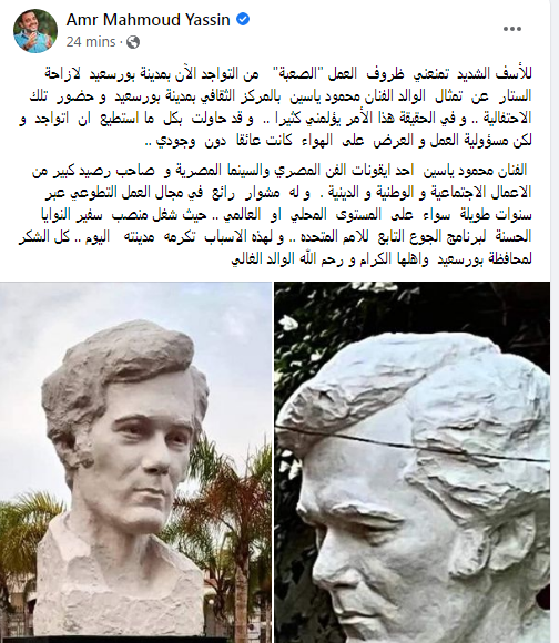 عمرو محمود ياسين