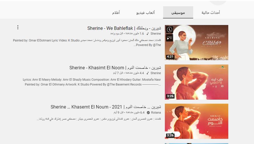 شيرين عبد الوهاب