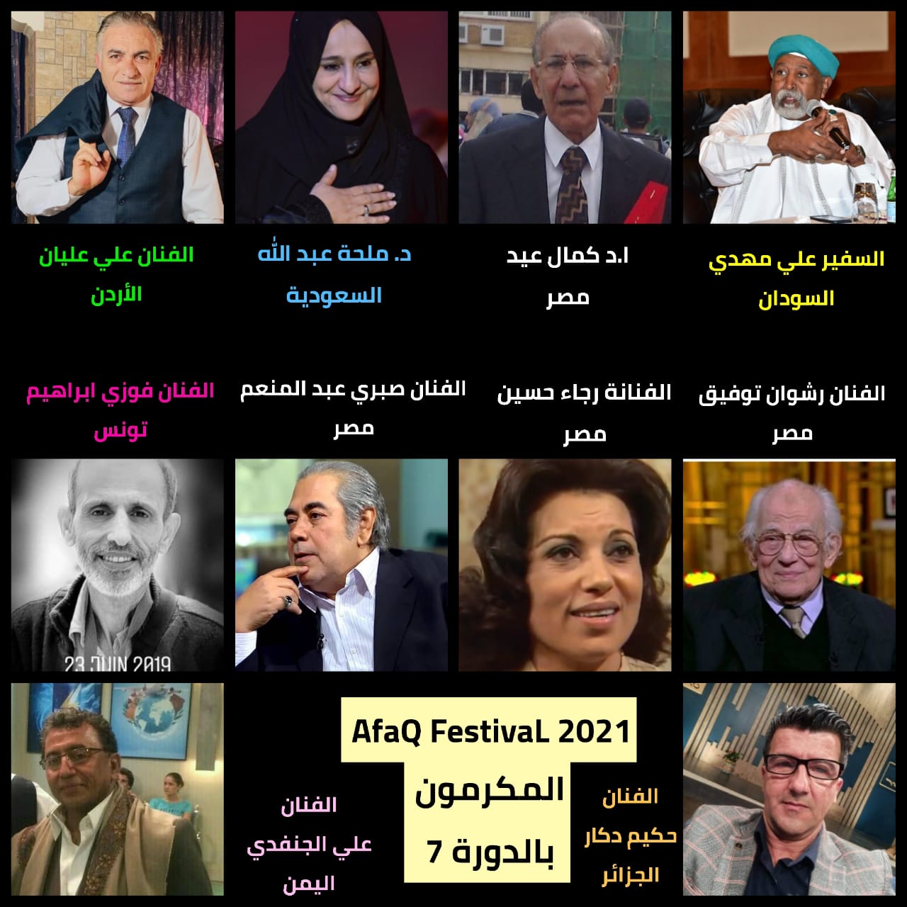 المكرمون المكرمون