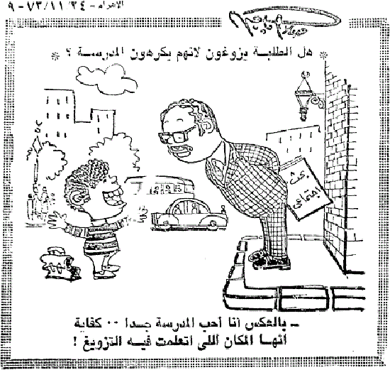 كاريكاتير صلاج جاهين (1)