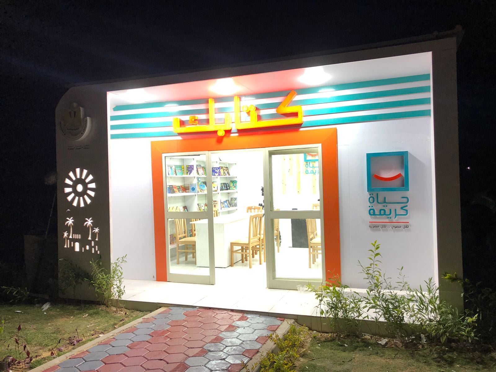 مكتبة حياة كريمة بقنا (3)