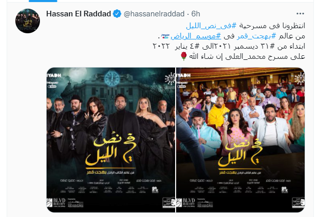 حسن الرداد