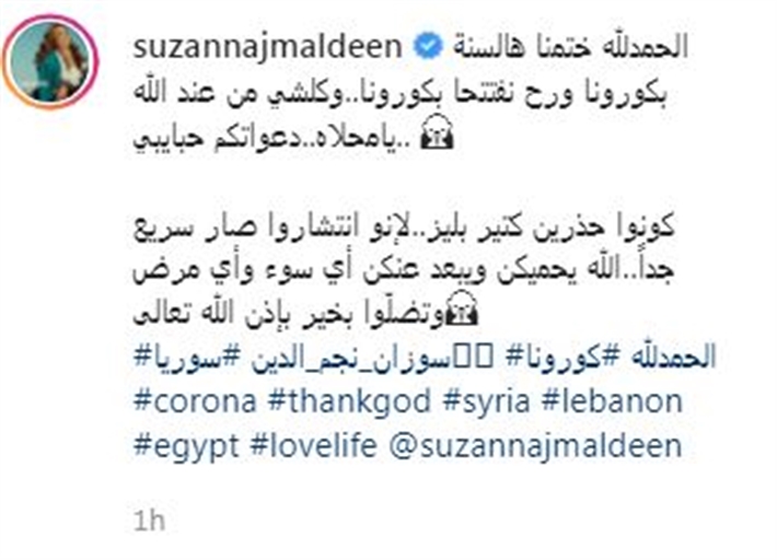 سوزان نجم الدين على انستجرام