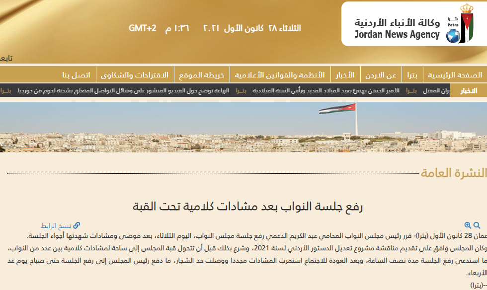 مجلس النواب الاردنى