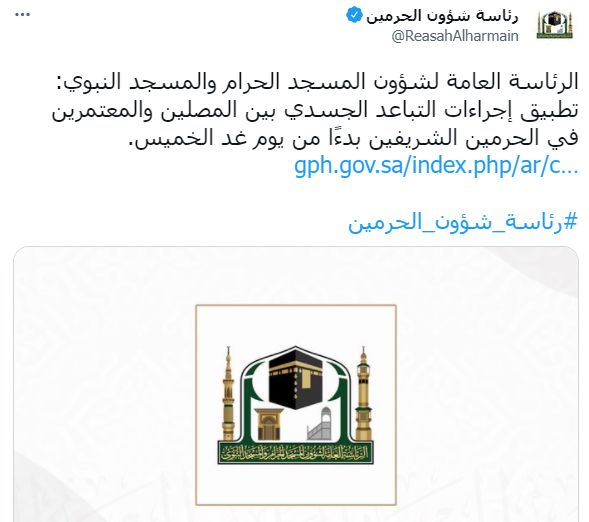 شؤون الحرمين