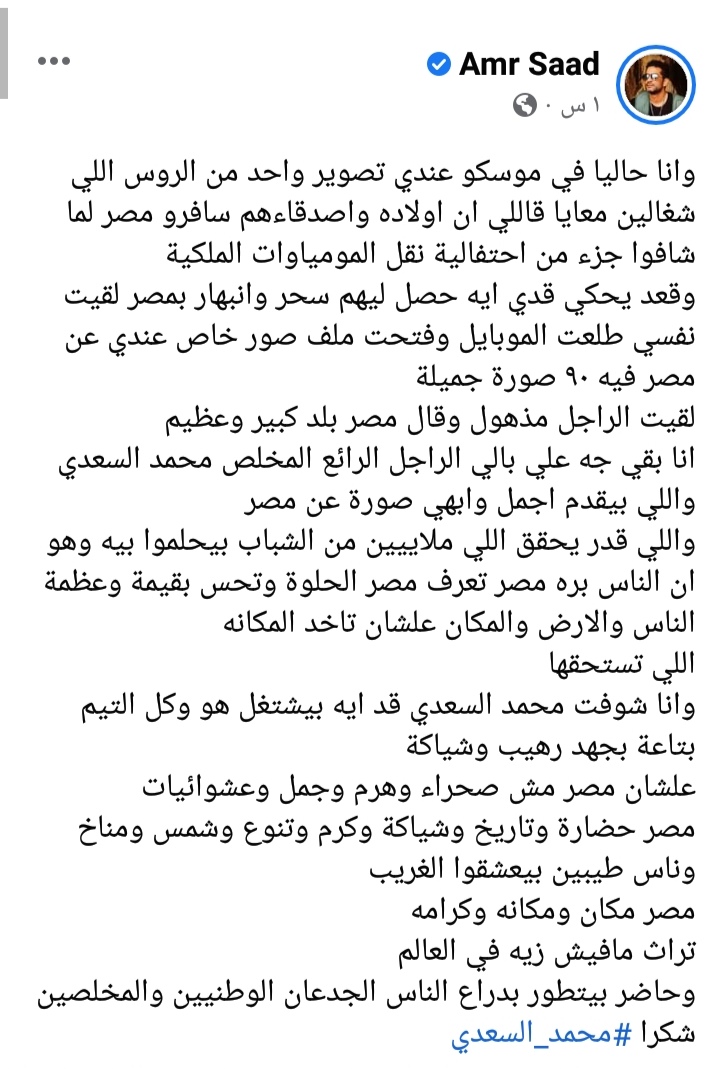 بوست عمرو سعد