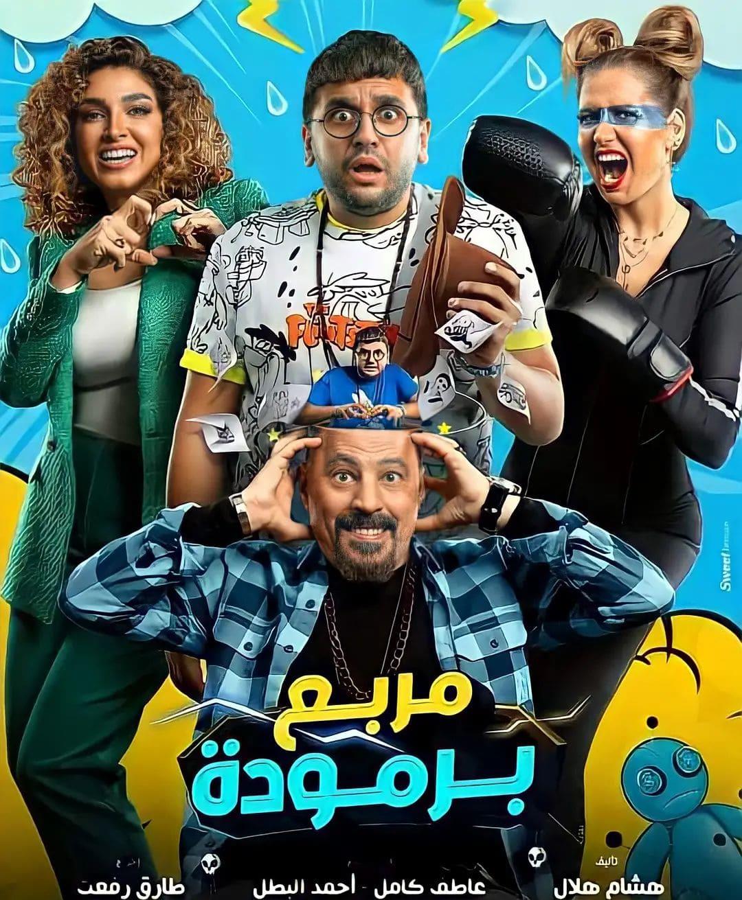 فيلم مربع برمودة فيلم مربع برمودة