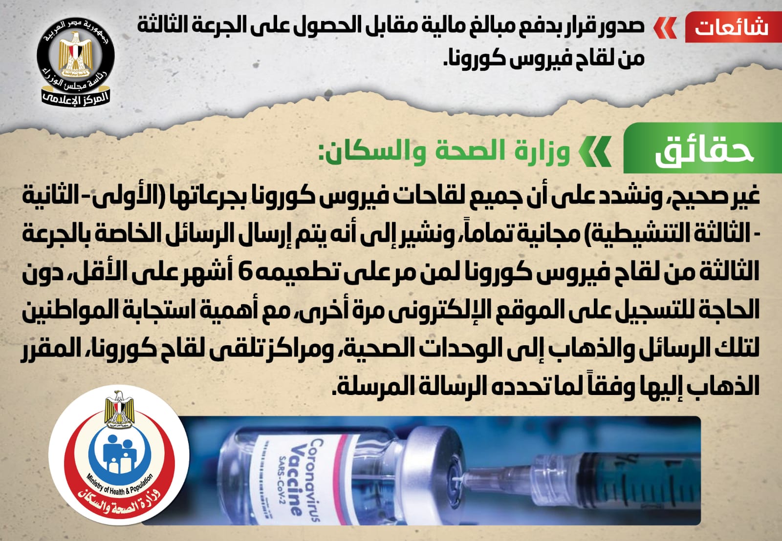 انفوجراف المركز الاعلامي لمجلس الوزراء