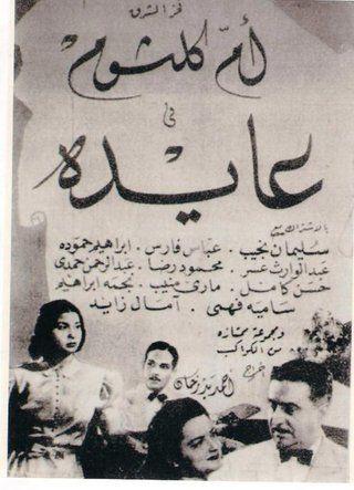 فيلم عايدة فيلم عايدة