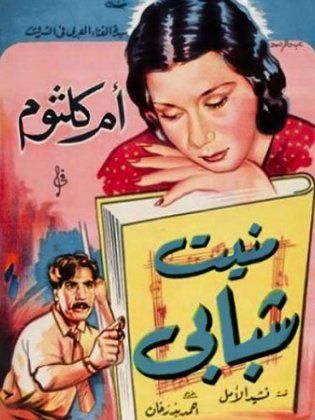 فيلم نشيد الأمل فيلم نشيد الأمل