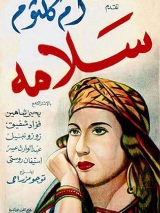 فيلم سلامة فيلم سلامة