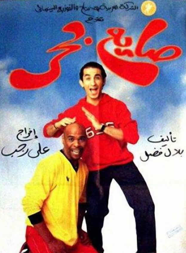 صايع بحر