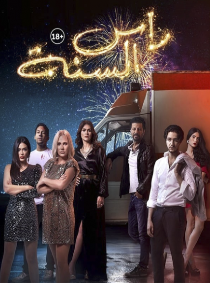 رأس السنة