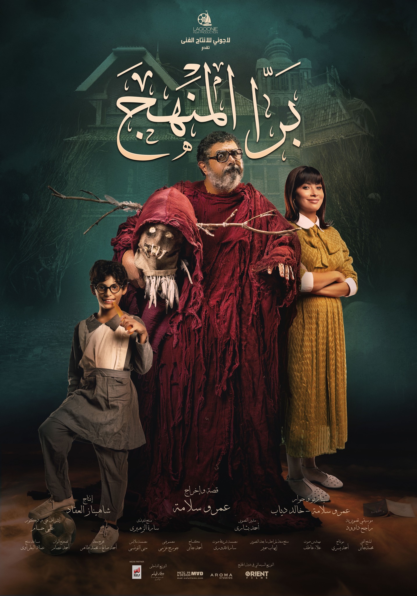 أفيش فيلم برا المنهج أفيش فيلم برا المنهج