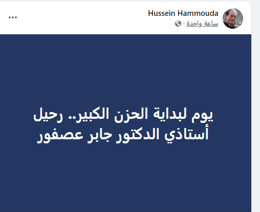 حسين حمودة