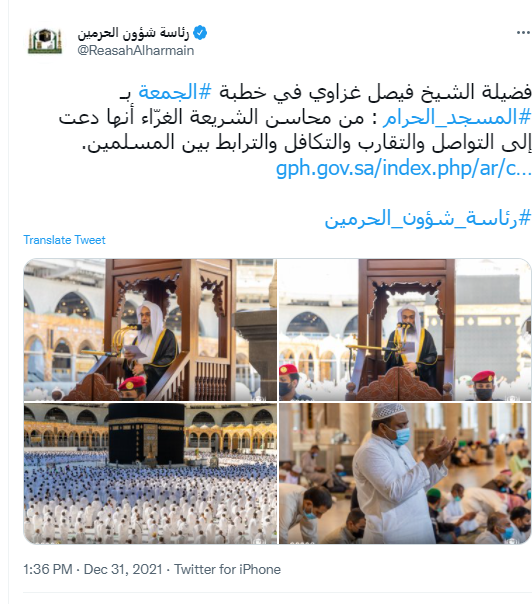 حساب رئاسة شؤون الحرمين على تويتر