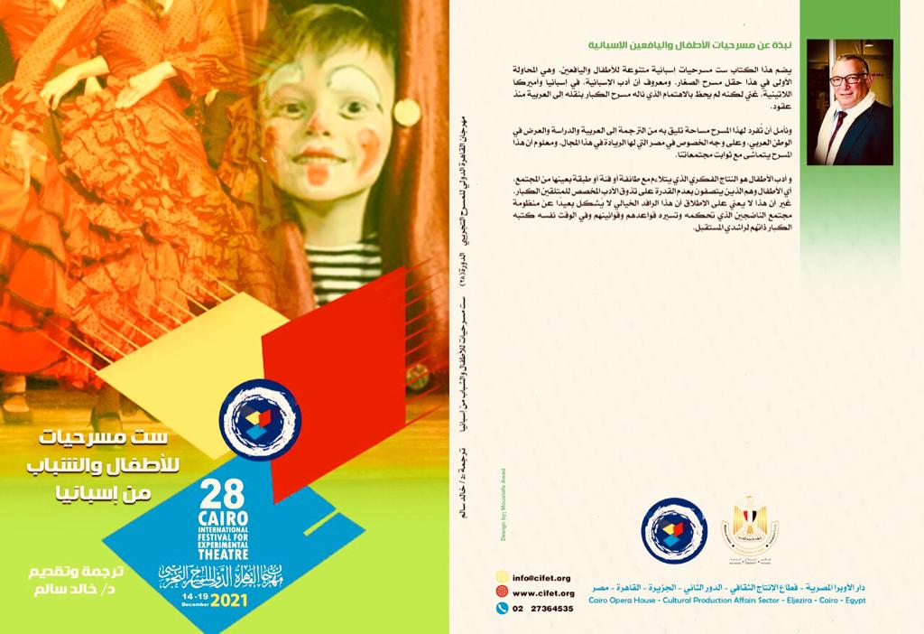 من إصدارات مهرجان القاهرة الدولي للمسرح التجريبي