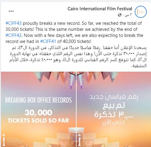 مهرجان القاهرة السينمائى