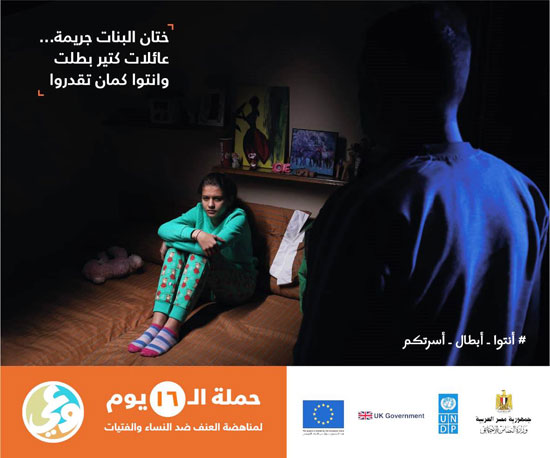 حملة الـ 16 يوما لمناهضة العنف ضد النساء والفتيات (1)