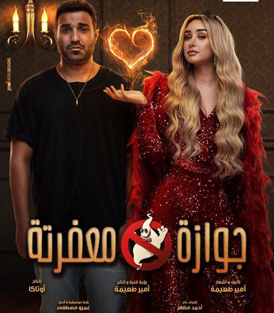 جوازة معفرتة