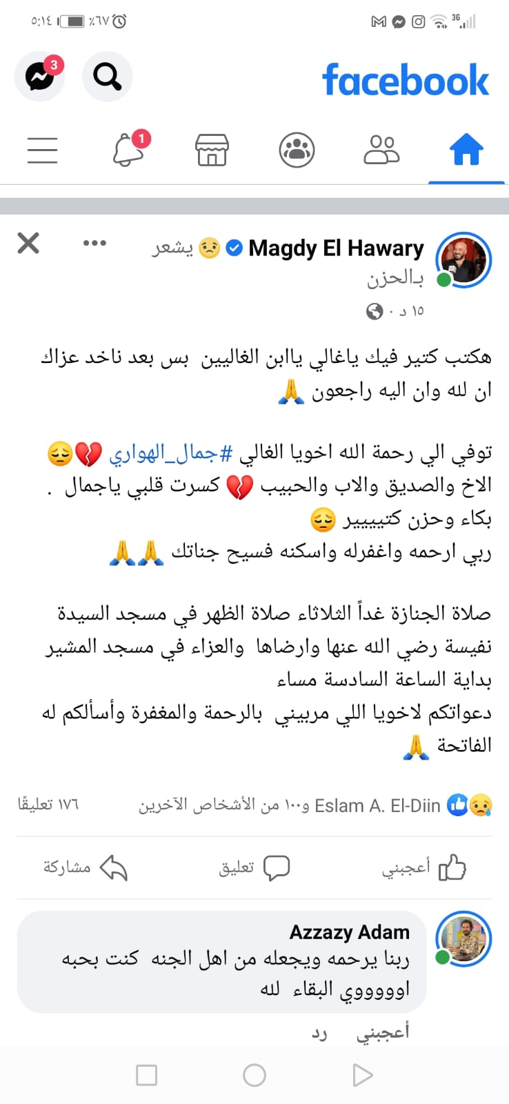 تغريدة مجدى الهوارى