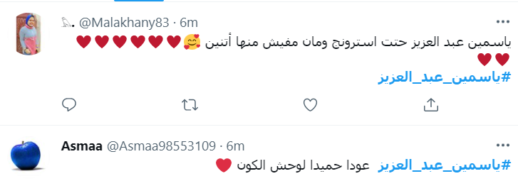 ياسمين عبد العزيز