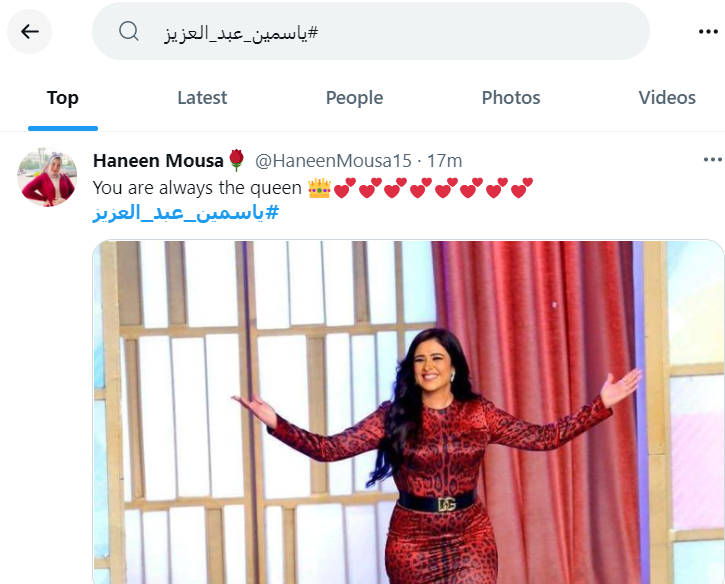 اشتاج ياسمين عبد العزيز