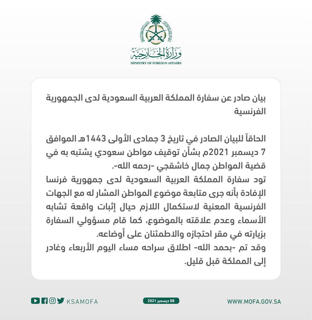 بيان سفارة السعودية لدى باريس